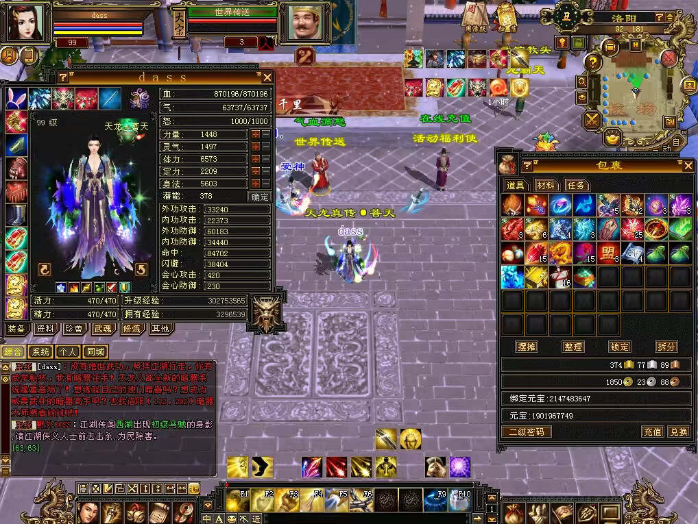 图片[16] - 怀旧天龙 武道二重大背包 穷奇兽魂 强化穿刺 门派80技能 VM一键端 - Hope`Chen资源网