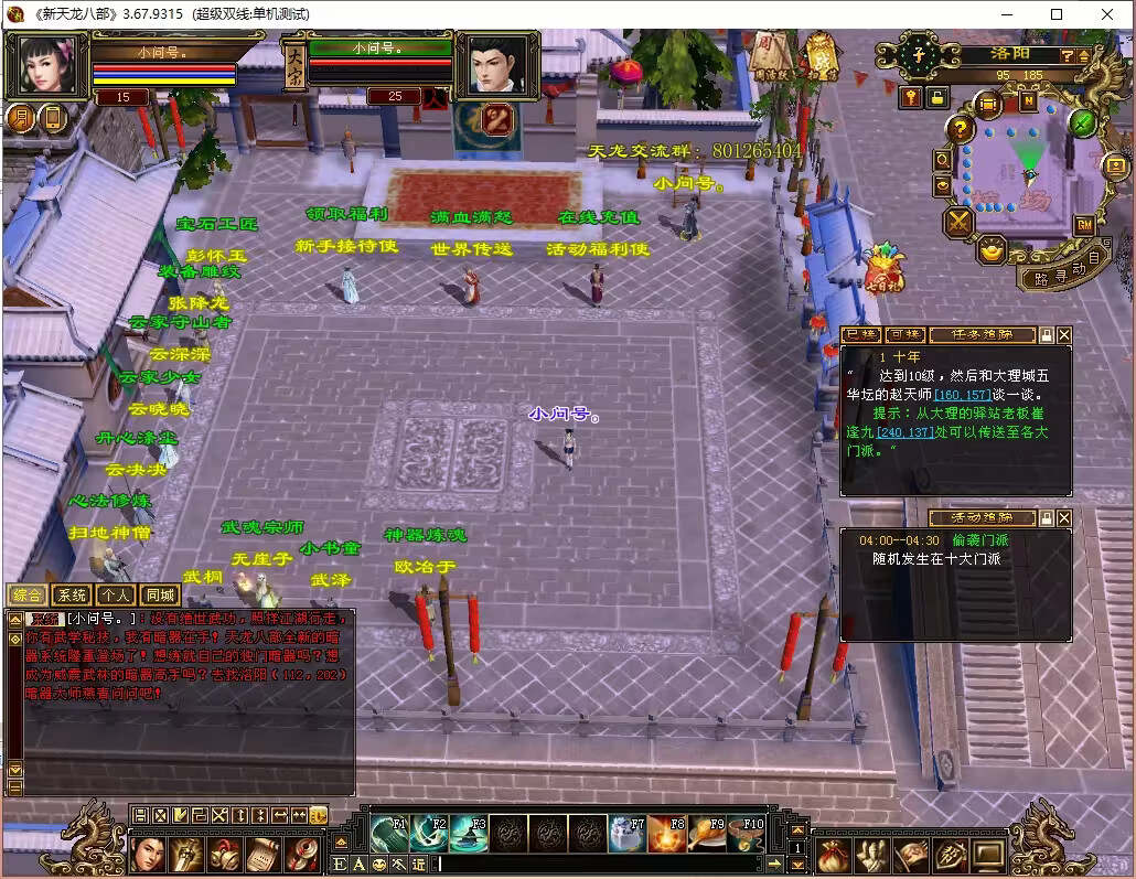 怀旧天龙 武道二重大背包 穷奇兽魂 强化穿刺 门派80技能 VM一键端 - Hope`Chen资源网