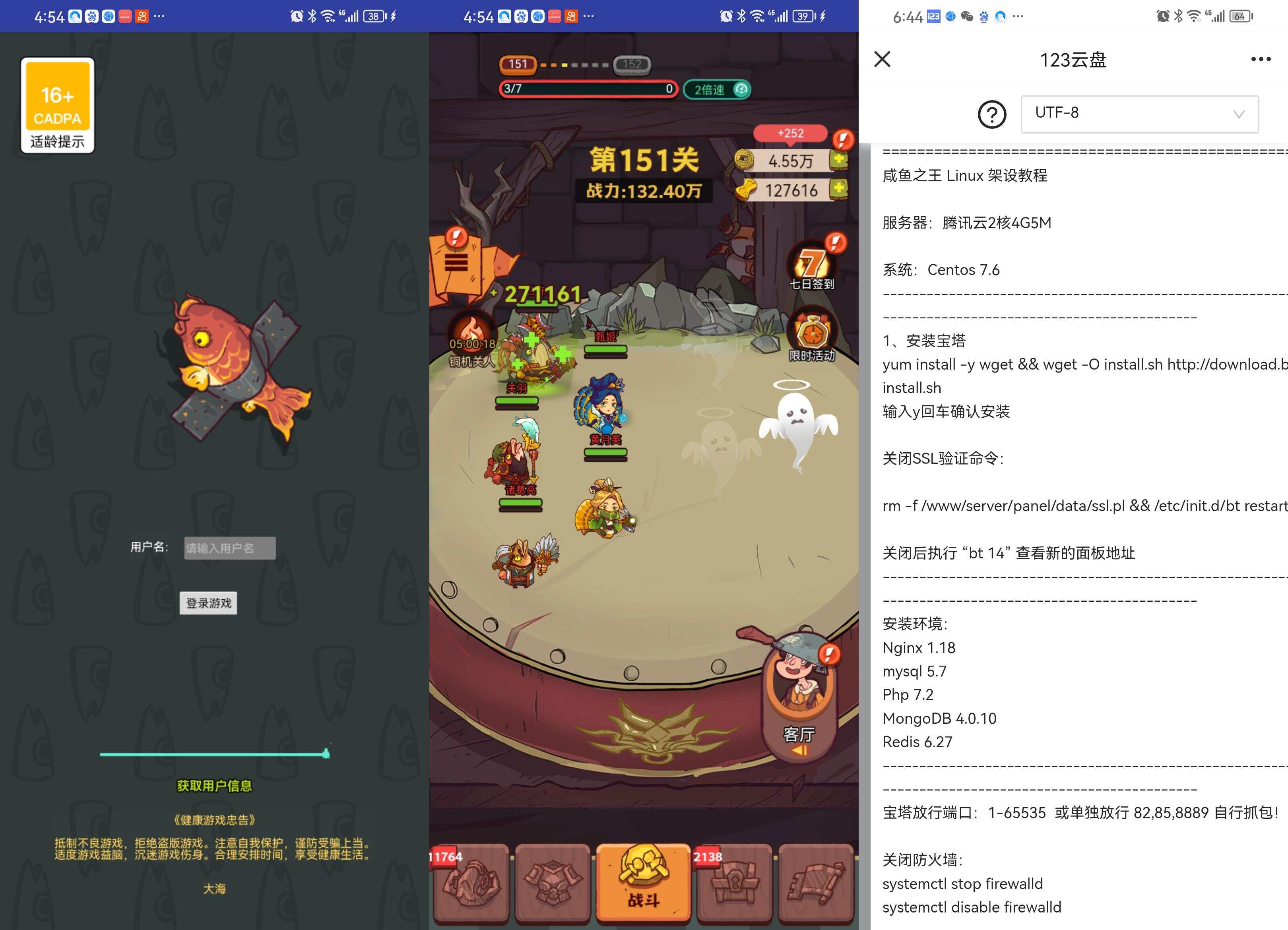 卡牌游戏【咸鱼之王内购-新版修复版】+安卓+运营后台+源码+Linux手动端+手动搭建架设教程 - Hope`Chen资源网