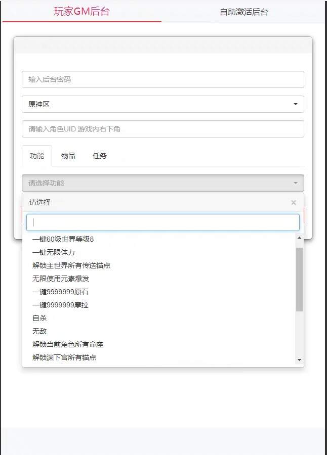 图片[2] - 原神3.4安卓苹果电脑三端带gm后台源码 附文本视频教程 - Hope`Chen资源网