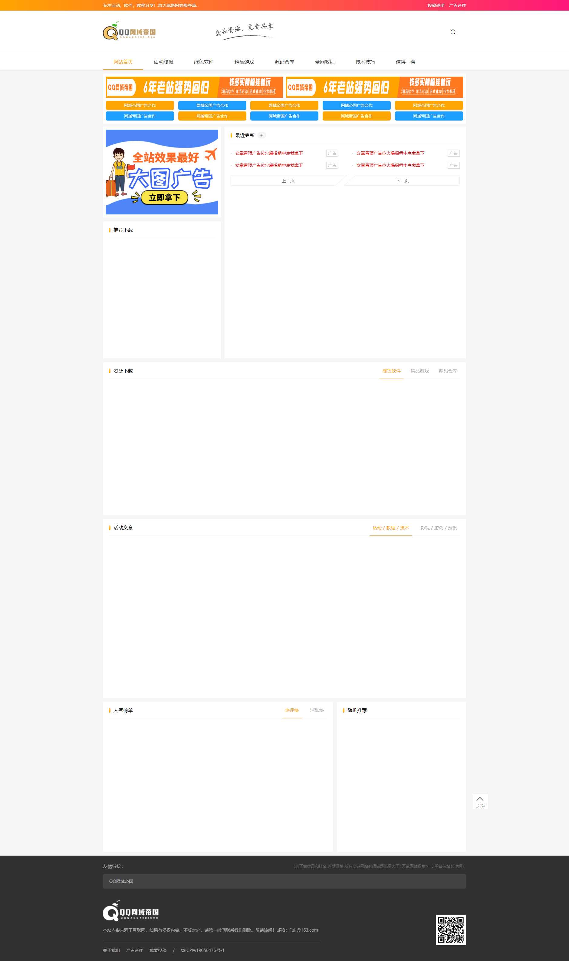 织梦CMS精仿某资源网模板 - Hope`Chen资源网