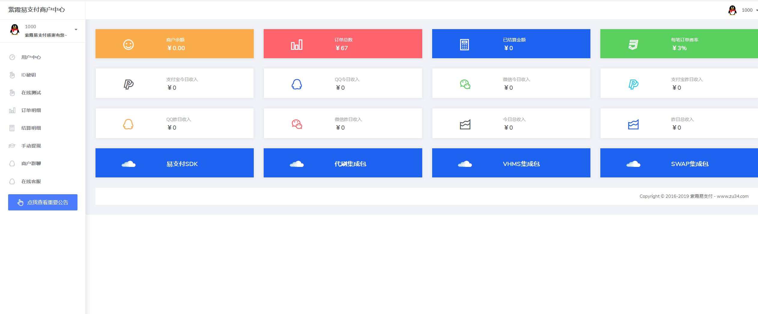 图片[2] - 紫霞易支付彩虹系统网源码 - Hope`Chen资源网