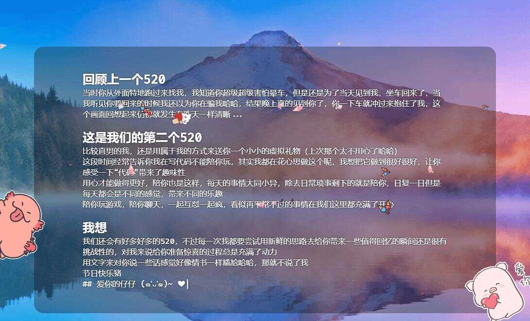 图片[4] - 520表白纪念自适应单页源码 - Hope`Chen资源网