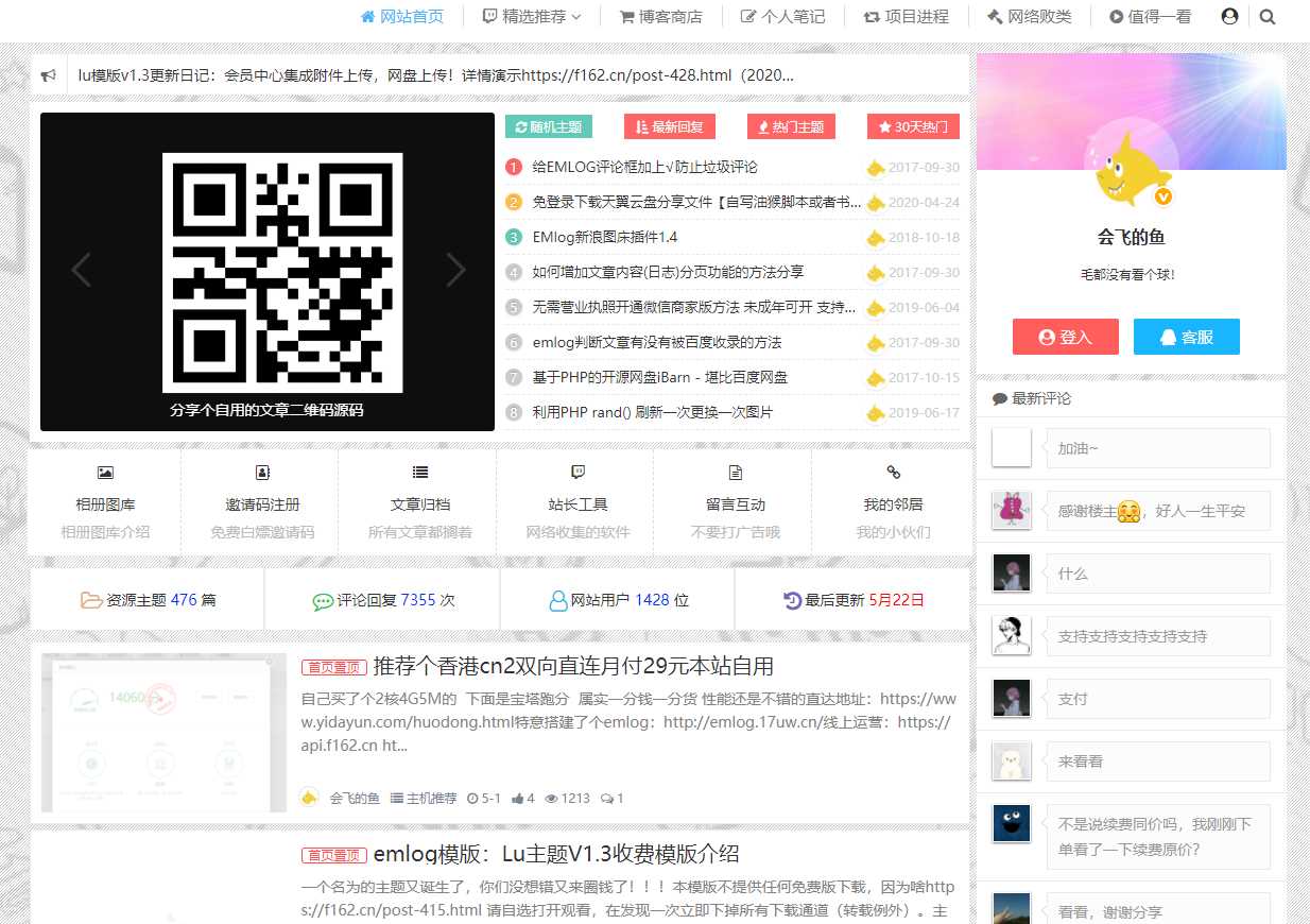 价值358的emlog定制模板 - Hope`Chen资源网