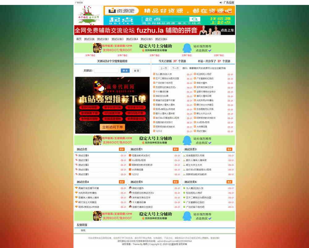 emlog精防老版小刀网HFoldao模板 - Hope`Chen资源网