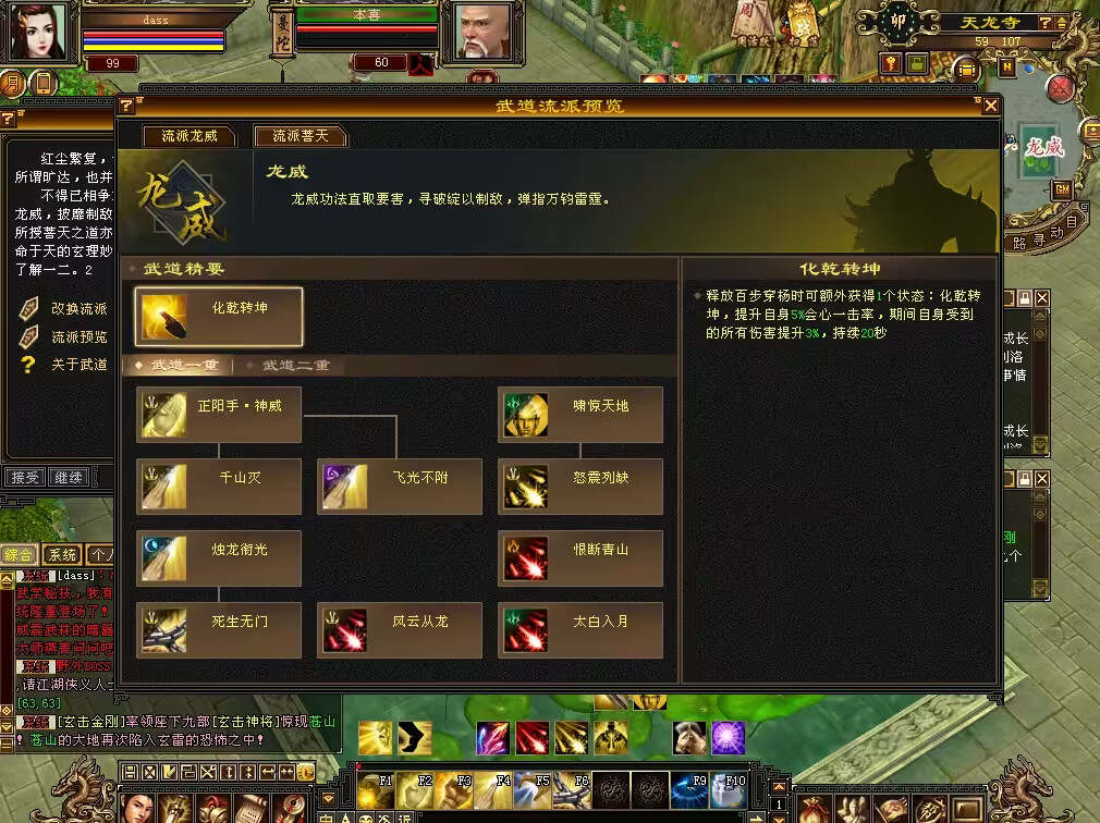 图片[11] - 怀旧天龙 武道二重大背包 穷奇兽魂 强化穿刺 门派80技能 VM一键端 - Hope`Chen资源网