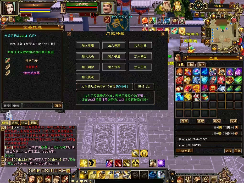 图片[12] - 怀旧天龙 武道二重大背包 穷奇兽魂 强化穿刺 门派80技能 VM一键端 - Hope`Chen资源网