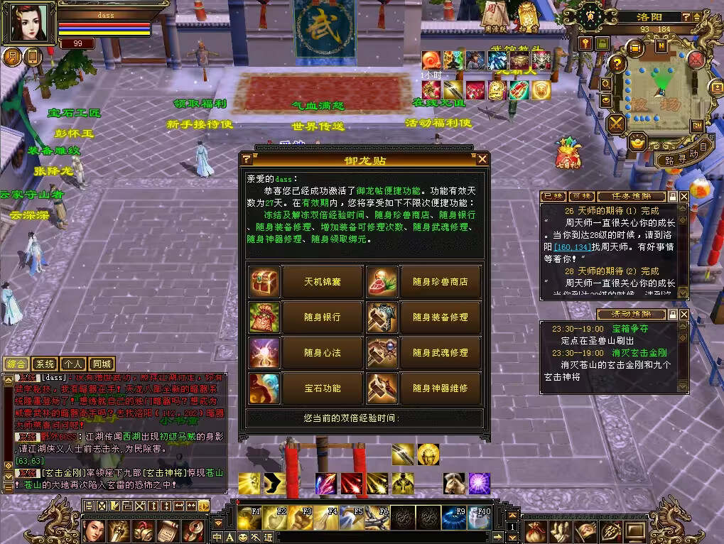 图片[18] - 怀旧天龙 武道二重大背包 穷奇兽魂 强化穿刺 门派80技能 VM一键端 - Hope`Chen资源网