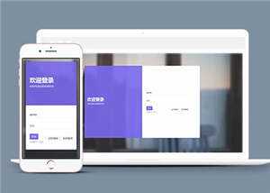响应式注册登录界面源码模板下载 - Hope`Chen资源网
