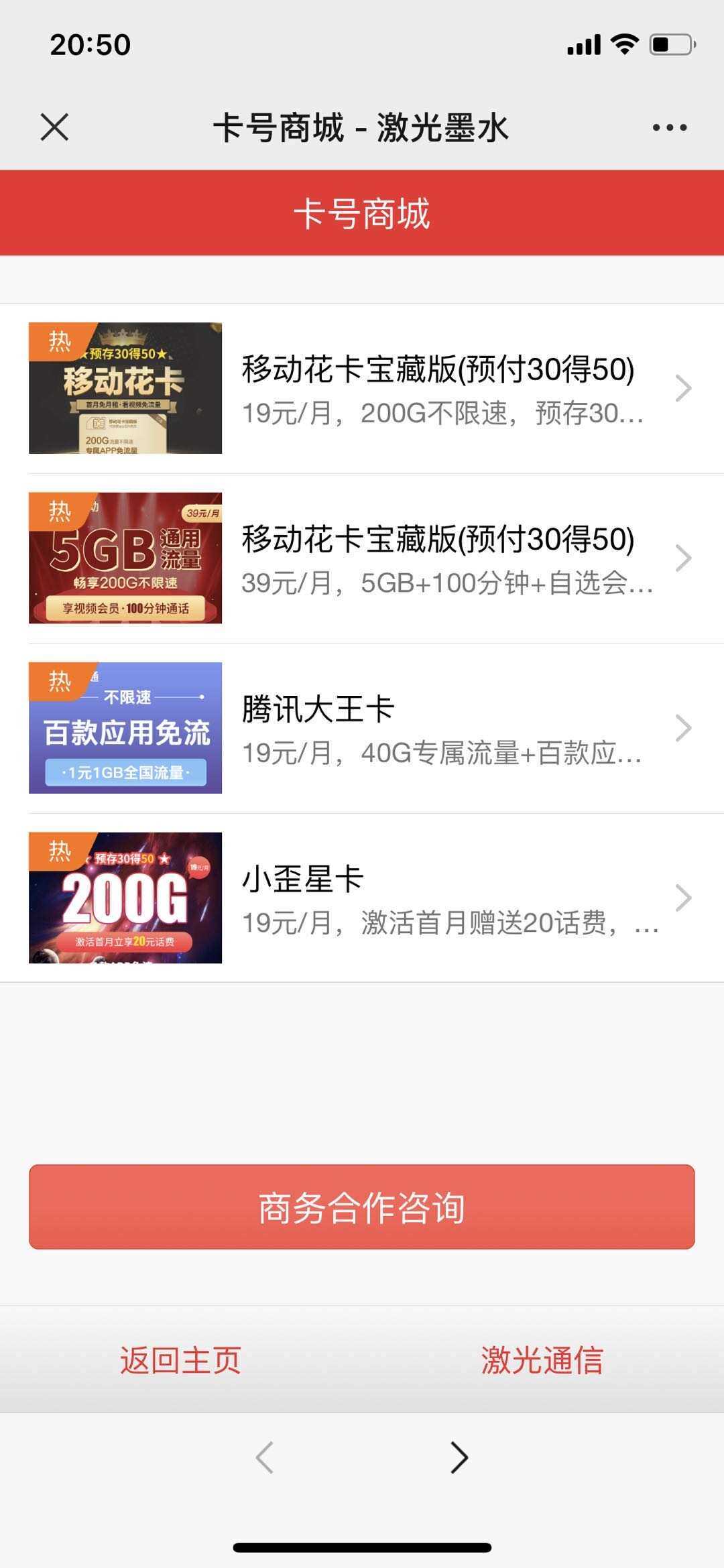 申请手机卡号适用推广源码 - Hope`Chen资源网