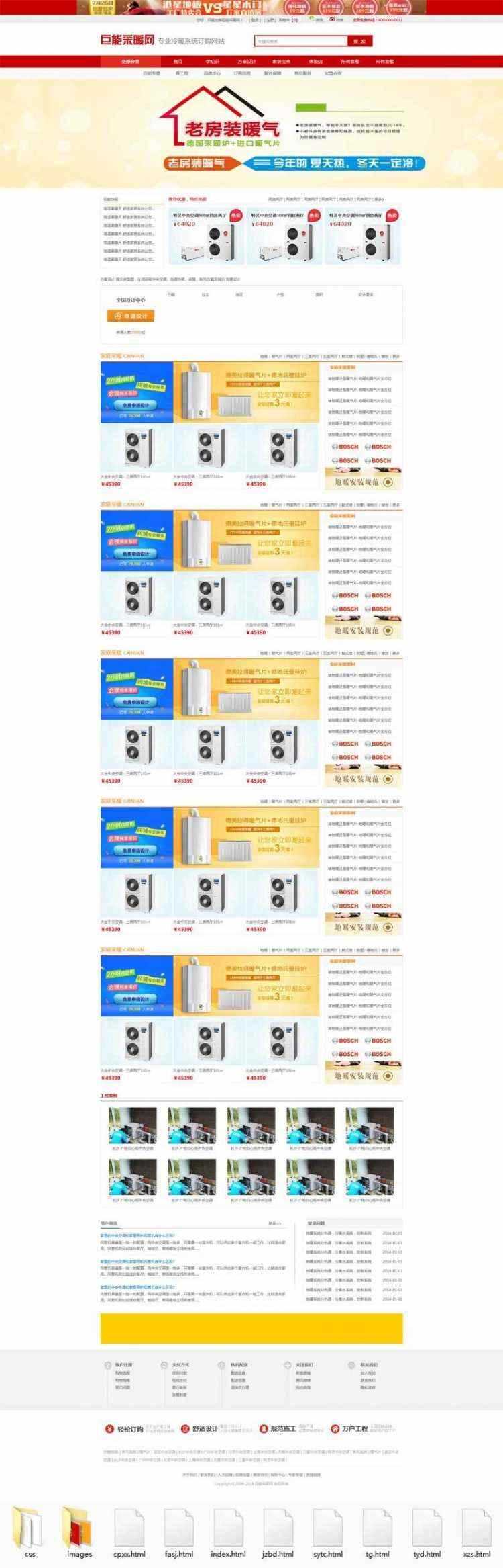 精美红色冷暖空调家装平台商城网站 - Hope`Chen资源网