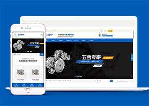 五金配件加工设备类网站前端模板 - Hope`Chen资源网