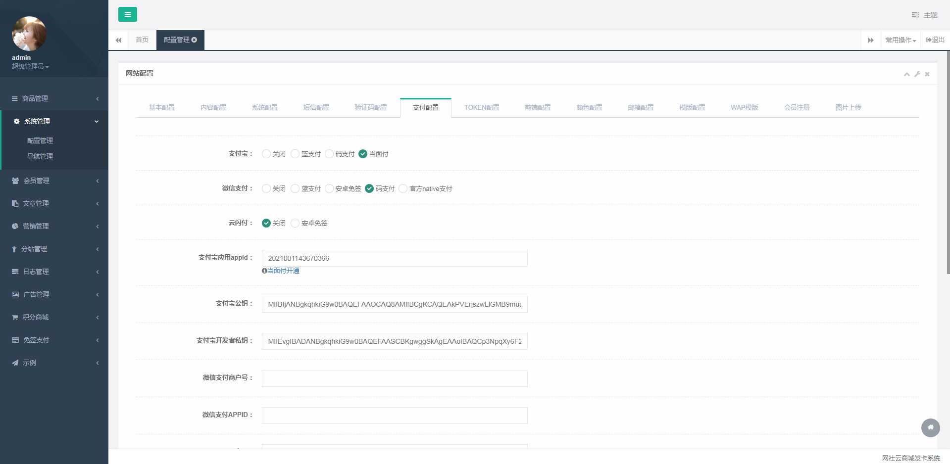 图片[2] - 伯乐发卡系统高级版源码 - Hope`Chen资源网
