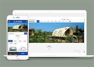 中英双语户外帐篷类网站前端模板 - Hope`Chen资源网