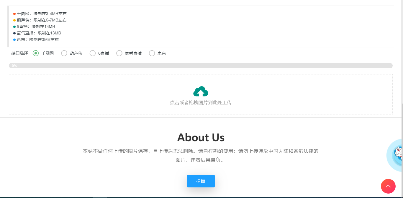 图片[2] - 简图图床聚合-各大免费上传图片存储网源码 - Hope`Chen资源网