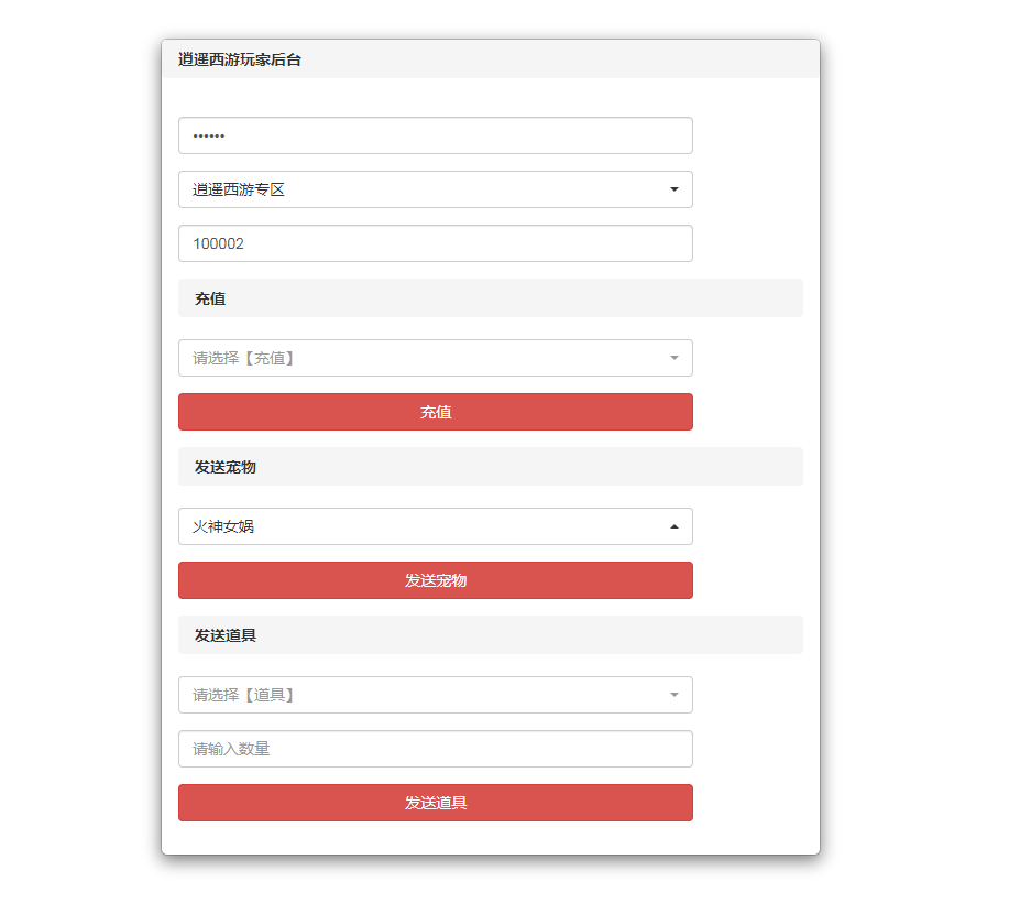 图片[3] - 某宝买的西游龙族GM后台 - Hope`Chen资源网