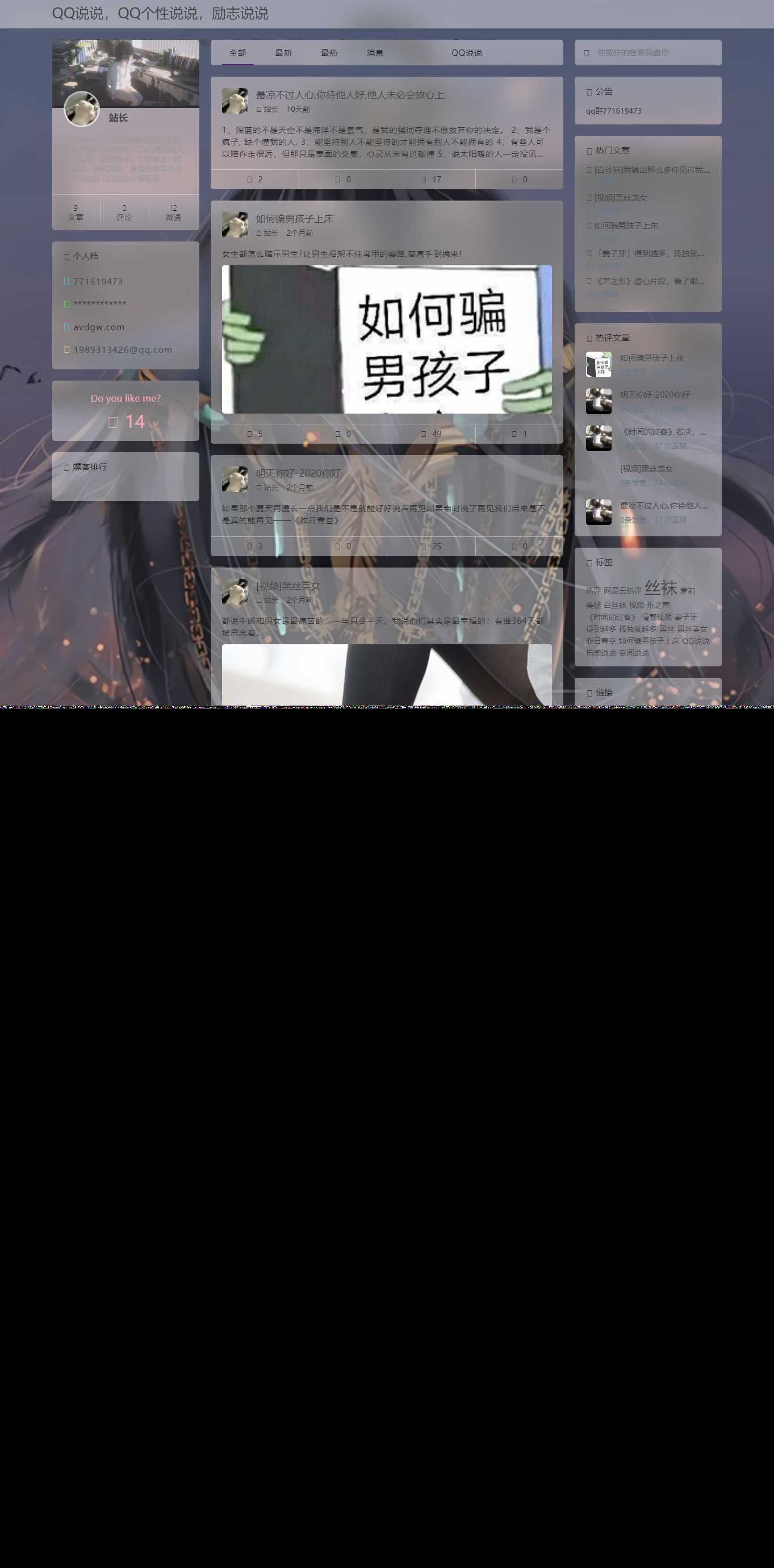 emlog QQ说说站整站打包 带数据 null主题破解版 - Hope`Chen资源网