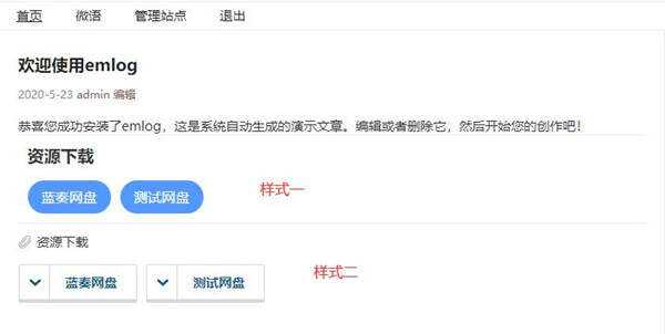 图片[2] - Emlog晗枫下载插件专业版 - Hope`Chen资源网