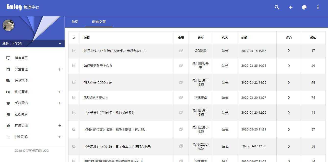 图片[4] - emlog QQ说说站整站打包 带数据 null主题破解版 - Hope`Chen资源网