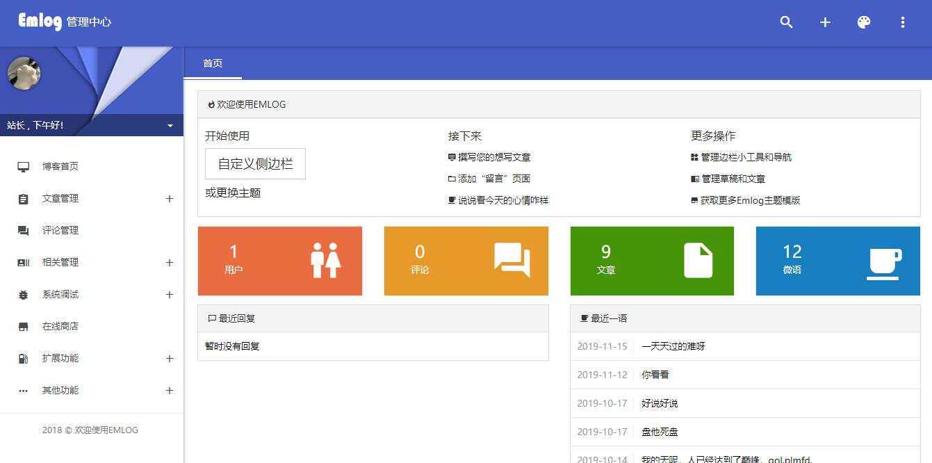 图片[3] - emlog QQ说说站整站打包 带数据 null主题破解版 - Hope`Chen资源网