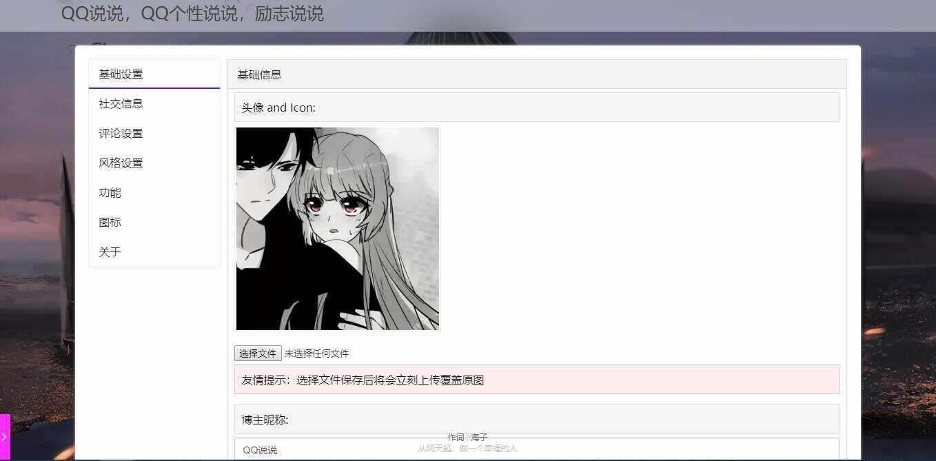 图片[2] - emlog QQ说说站整站打包 带数据 null主题破解版 - Hope`Chen资源网