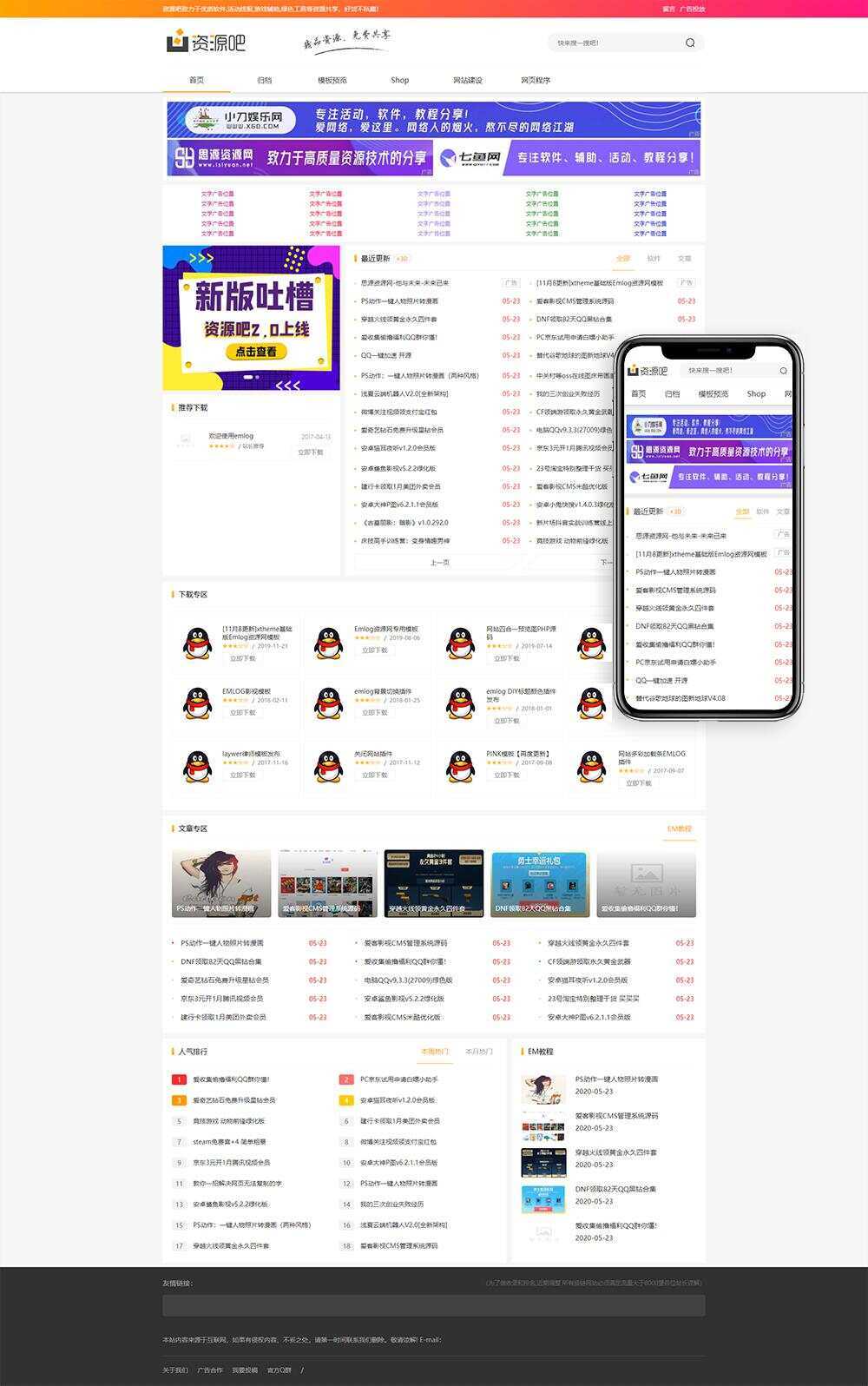 Emlog资源吧v2.0网站模板 - Hope`Chen资源网