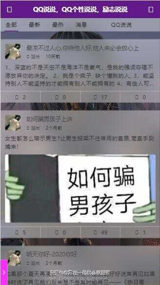 图片[5] - emlog QQ说说站整站打包 带数据 null主题破解版 - Hope`Chen资源网