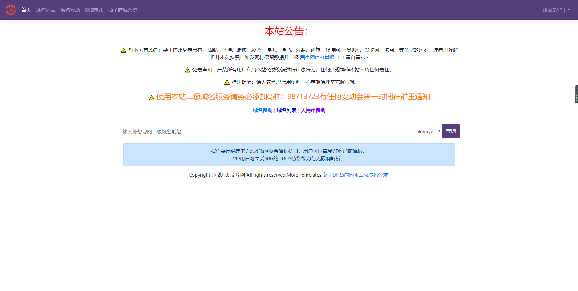 图片[2] - 艾咔二级域名分发系统更新v3.0.1版本 - Hope`Chen资源网