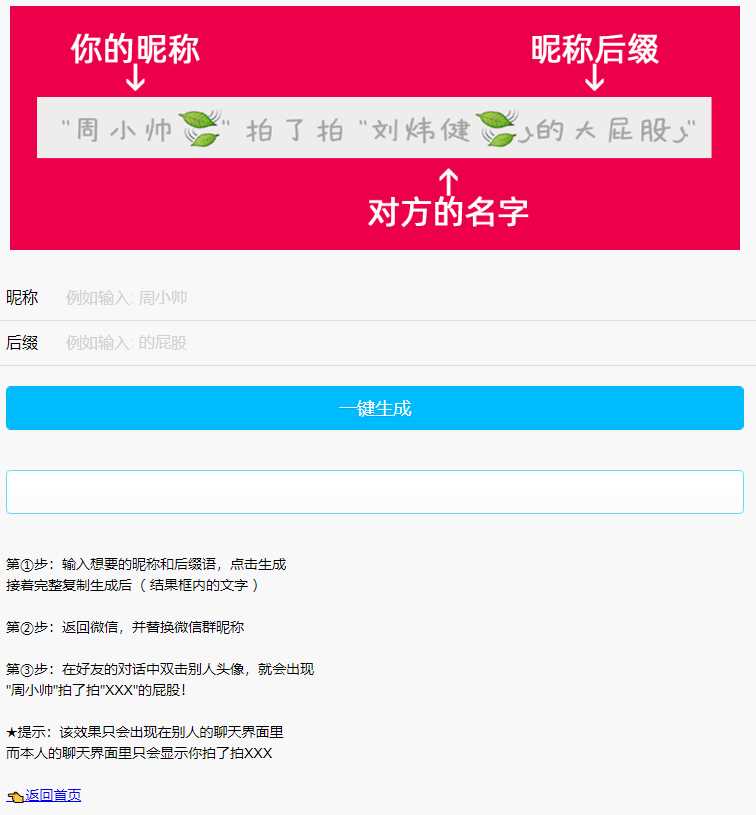 微信拍一拍小尾巴生成源码 - Hope`Chen资源网