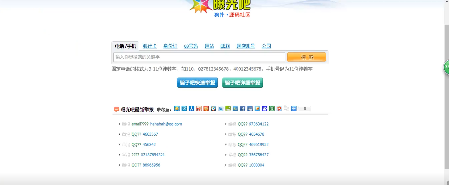 曝光骗子举报投诉平台源码 - Hope`Chen资源网
