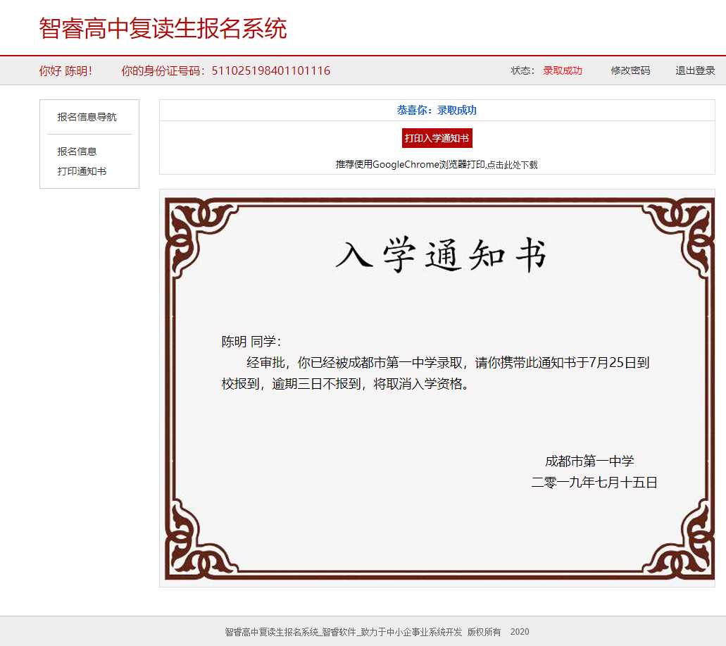 报名系统开源可做代理查询网站 - Hope`Chen资源网
