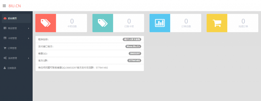 图片[3] - 简易风格个人自动发卡系统 - Hope`Chen资源网