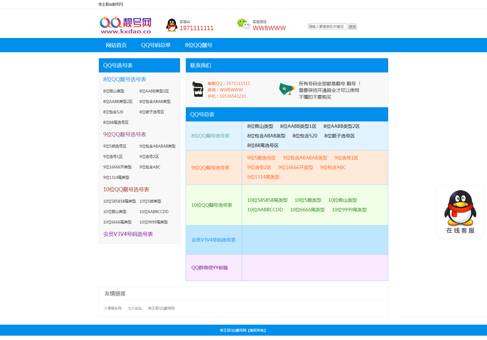 PHP选号网 网站源码 1.0版 - Hope`Chen资源网