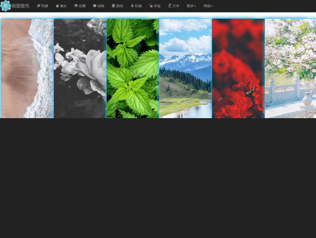 简爱在线采集手机壁纸源码 - Hope`Chen资源网