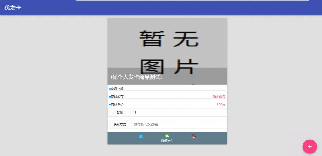 图片[2] - 简易风格个人自动发卡系统 - Hope`Chen资源网