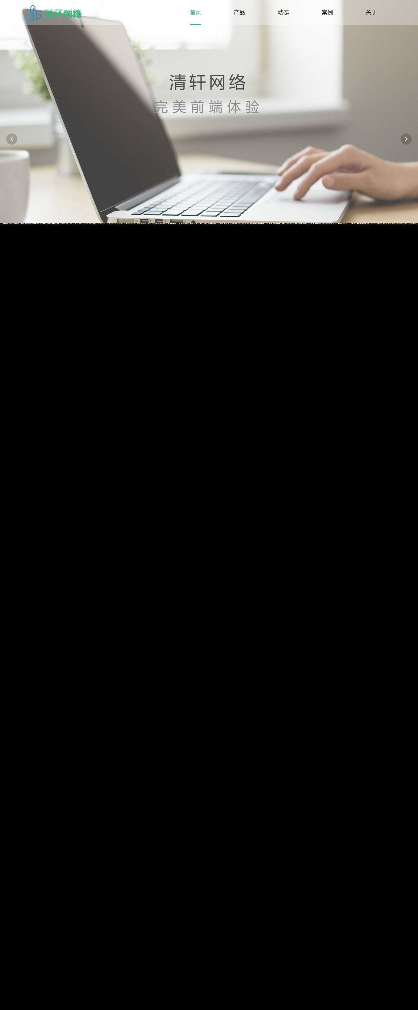 清轩网络引导页HTML源码 - Hope`Chen资源网