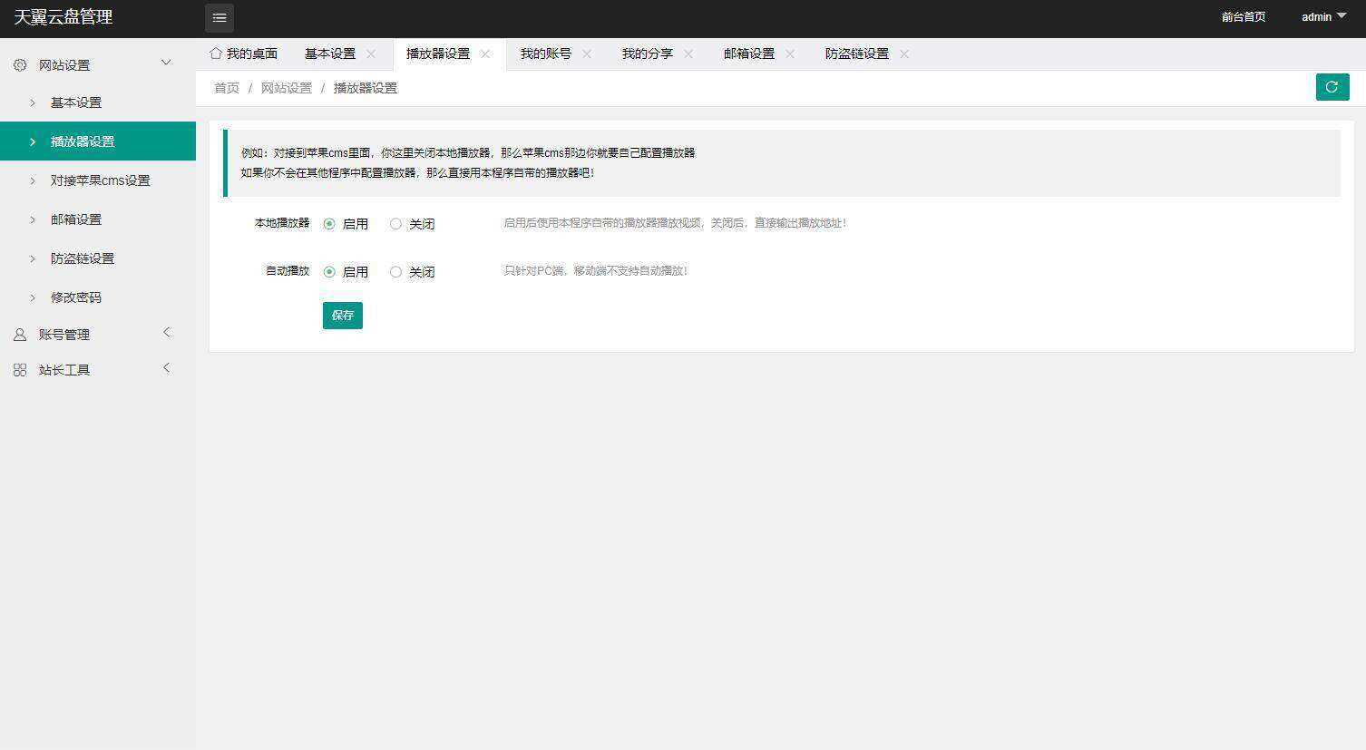 图片[4] - 天翼网盘在线直链解析源码 - Hope`Chen资源网