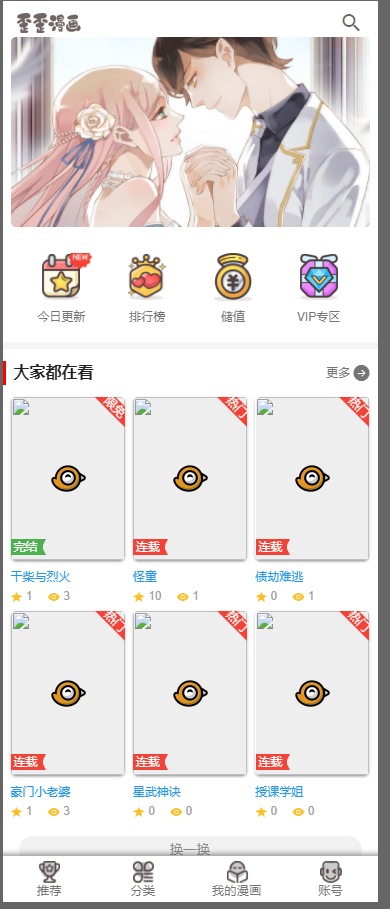 图片[3] - 2019柒上网络小说漫画系统3.0双模板自由切换内置采集上线可运营WAP微信在线漫画系统 - Hope`Chen资源网