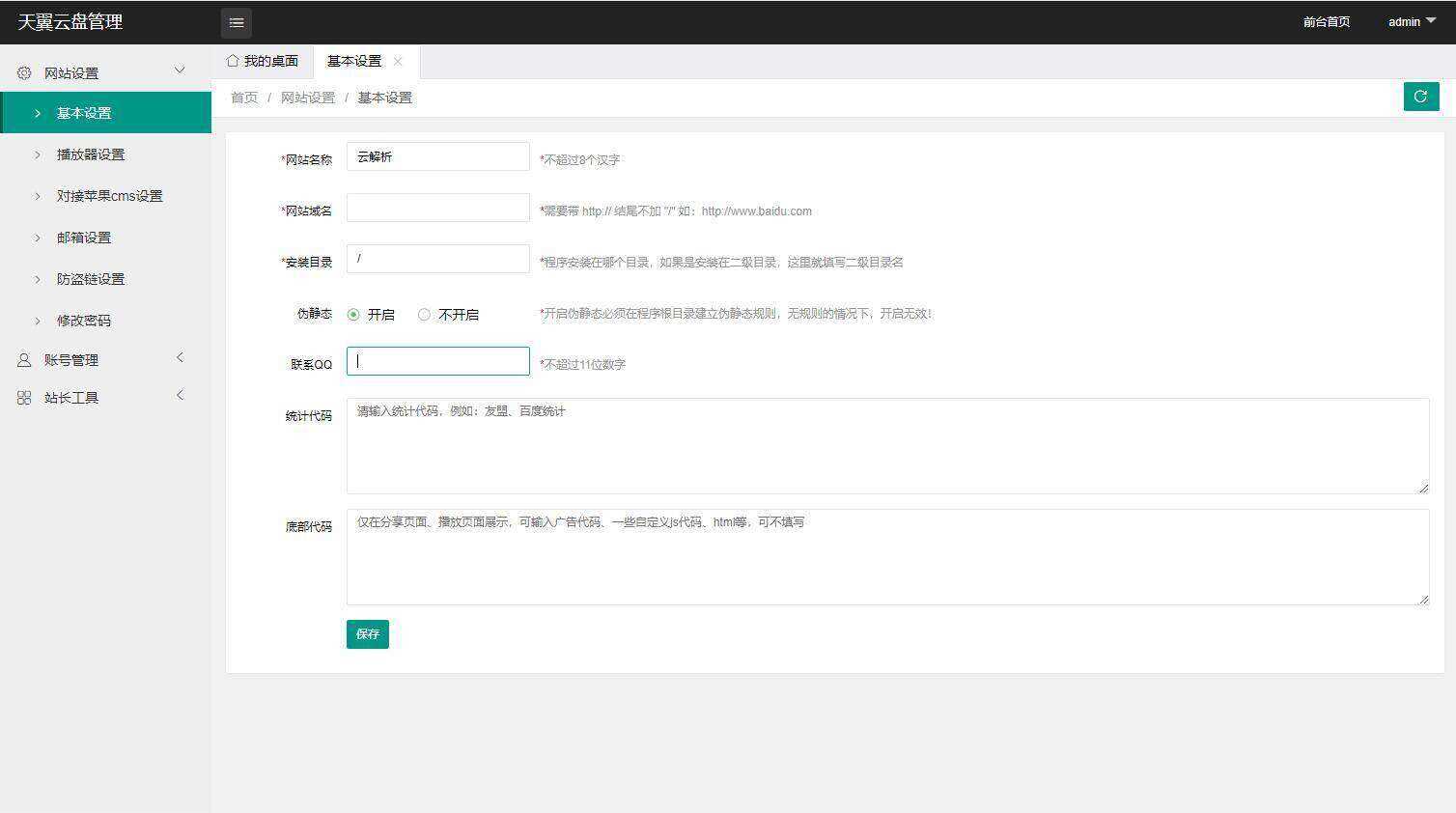 图片[2] - 天翼网盘在线直链解析源码 - Hope`Chen资源网