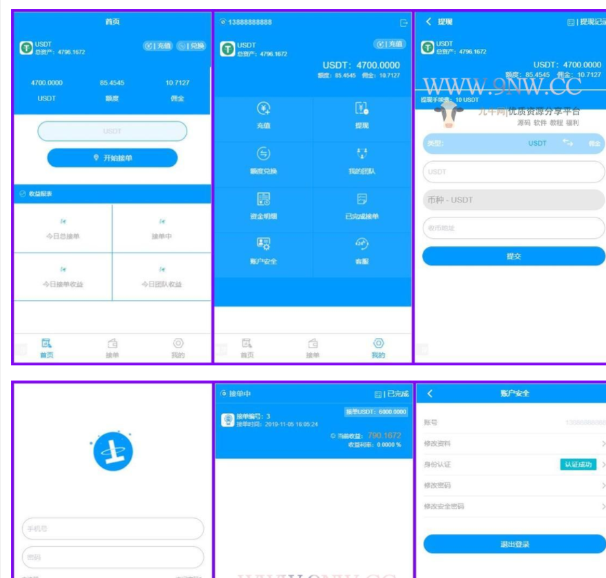 USDT虚拟货币 接单返利 金融理财程序 - Hope`Chen资源网
