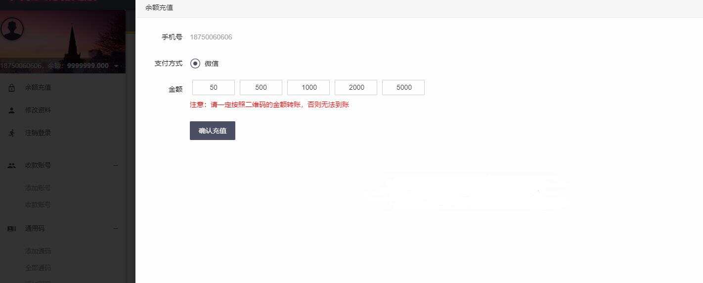图片[4] - 微信固码免签监控系统+完美运营+完整数据+带搭建教程和APP - Hope`Chen资源网