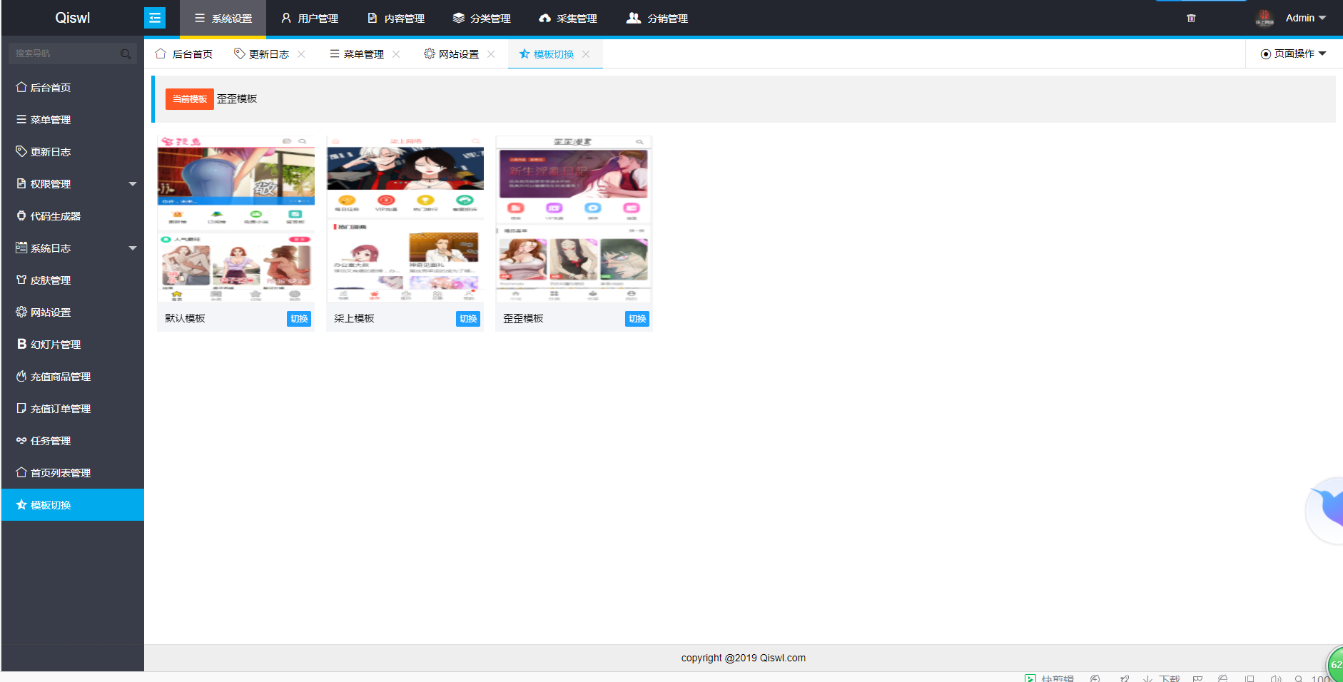 图片[2] - 2019柒上网络小说漫画系统3.0双模板自由切换内置采集上线可运营WAP微信在线漫画系统 - Hope`Chen资源网