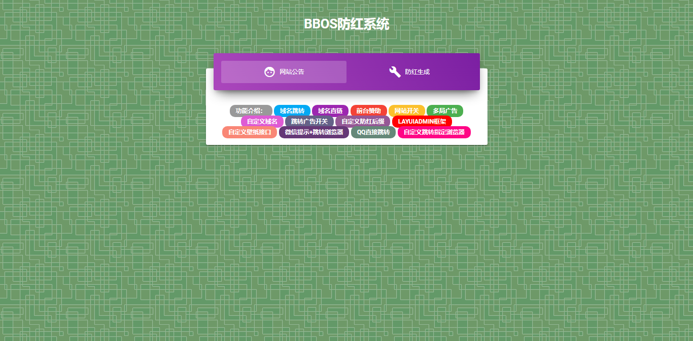 BBOS免费直链防红1.1，修复短连接生成 - Hope`Chen资源网