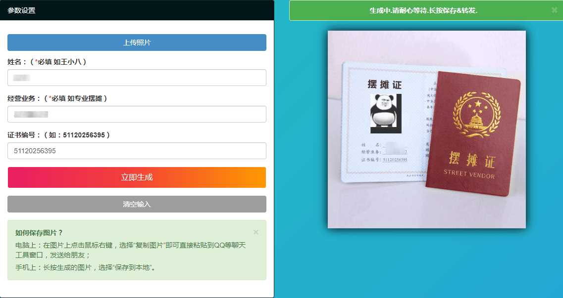 摆摊证书在线生成PHP源码 - Hope`Chen资源网