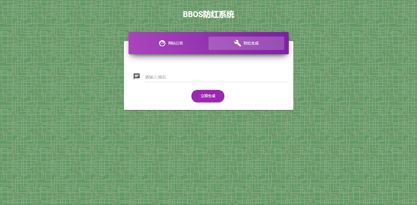 图片[2] - BBOS免费直链防红1.1，修复短连接生成 - Hope`Chen资源网