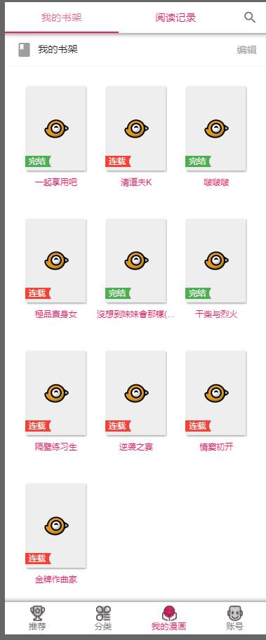 图片[4] - 2019柒上网络小说漫画系统3.0双模板自由切换内置采集上线可运营WAP微信在线漫画系统 - Hope`Chen资源网