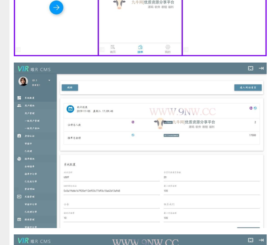 图片[2] - USDT虚拟货币 接单返利 金融理财程序 - Hope`Chen资源网