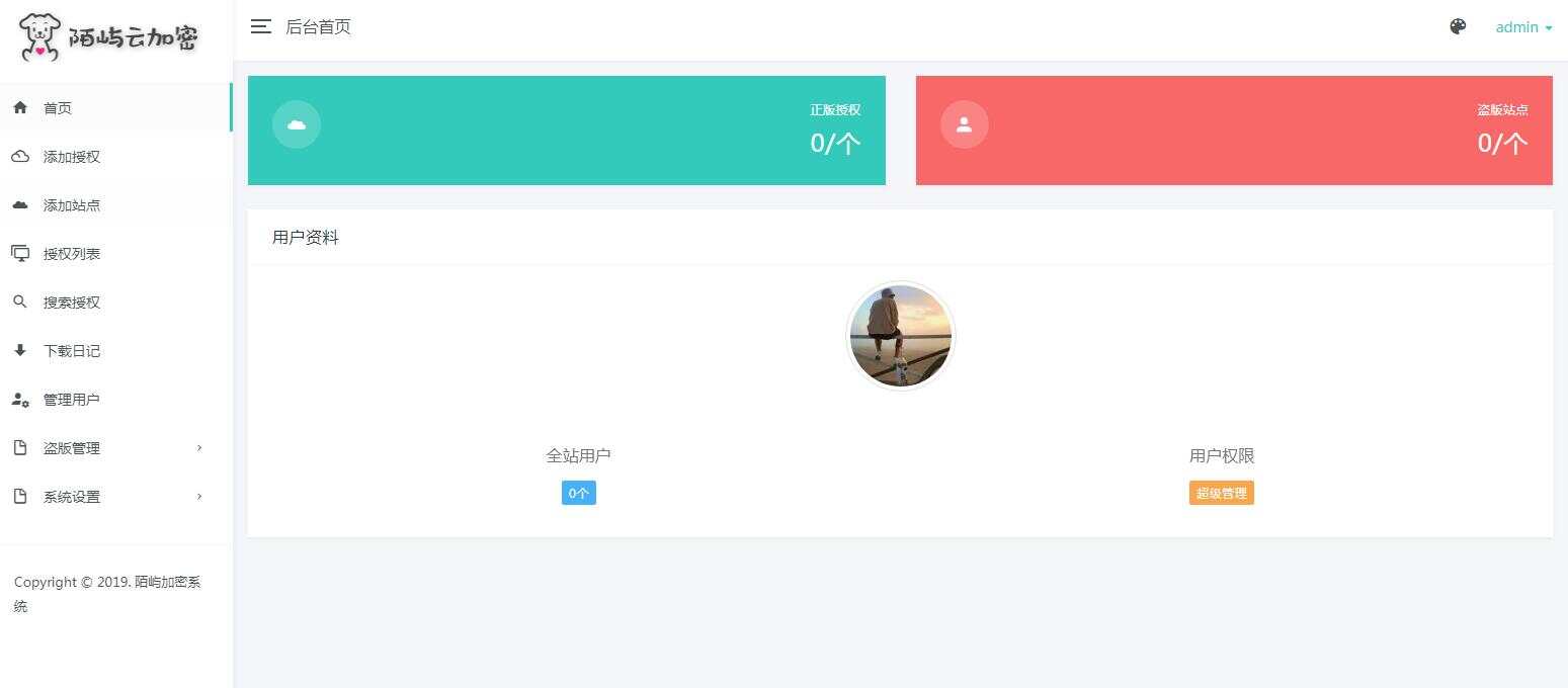 陌屿云加密V1.2.1和V9.8最新版授权系统源码 - Hope`Chen资源网