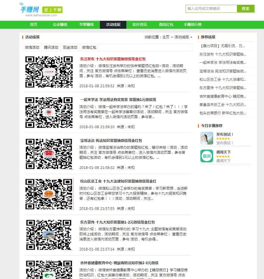 图片[2] - 织梦仿爱手赚网手赚导航网站源码手赚App下载导航站+手机版 - Hope`Chen资源网