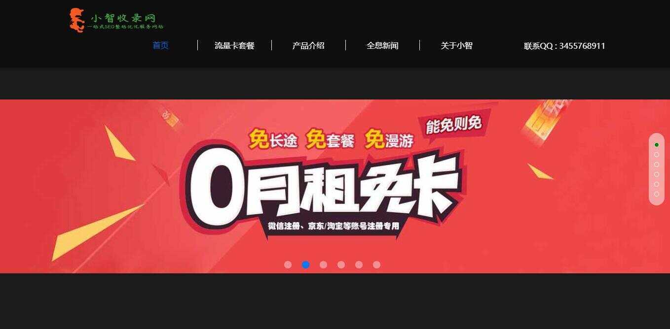 流量卡官网单页的模板源码 - Hope`Chen资源网